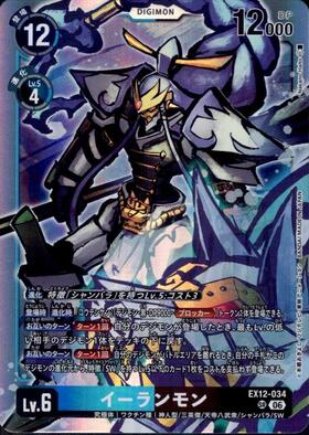 イーランモン(EX12-034) | ☆SRパラレル | ドラゴンスター | デジモン