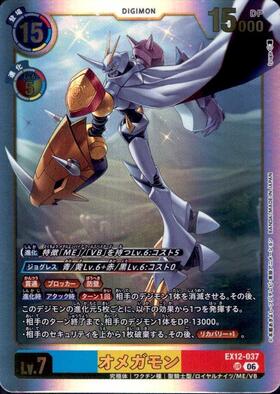 オメガモン(EX12-037) | UR | ドラゴンスター | デジモンカード