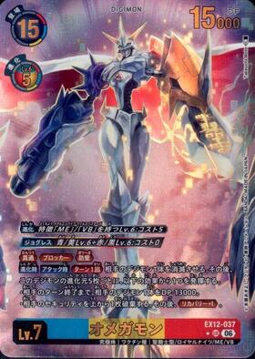 オメガモン(BT13-112) | SEC | ドラゴンスター | デジモンカード
