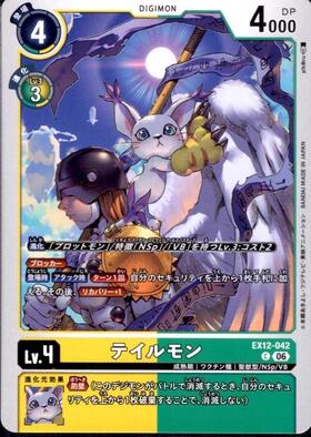 テイルモン(C)(EX12-042) | ノーマル | ドラゴンスター | デジモンカード