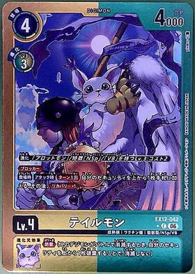 デジモンカード　テイルモン　パラレル　2枚セット テイルモン(EX12-042) | ☆Cパラレル | ドラゴンスター | デジモンカード