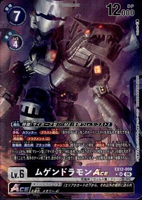 ムゲンドラモン(EX1-073) | SEC | ドラゴンスター | デジモンカード