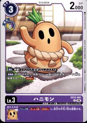 デジモンカード ハニモン　金エンブレム　2枚 ハニモン(C)(EX12-061) | ノーマル | ドラゴンスター | デジモンカード
