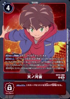 天ノ河宙(EX12-066) | R | ドラゴンスター | デジモンカード