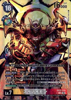 スサノオモン(EX12-076) | ☆SECパラレル | ドラゴンスター | デジモン