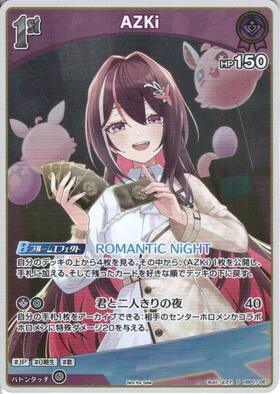 AZKi(hBP07-068) | U | ドラゴンスター | ホロライブオフィシャル