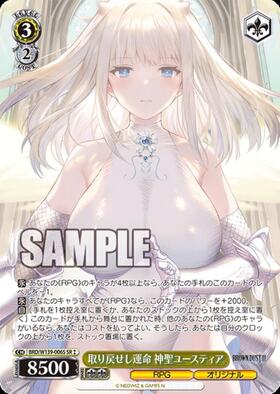取り戻せし運命 神聖ユースティア(BRD/W139-006S) | SR | ドラゴン