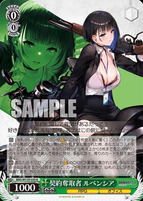 契約奪取者 ルベンシア(BRD/W139-030) | R | ドラゴンスター