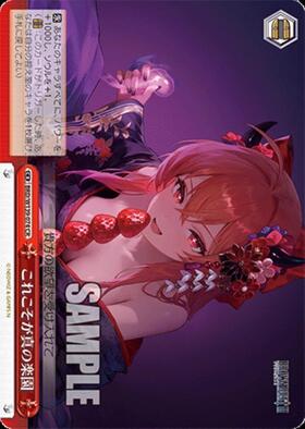 これこそが真の楽園(BRD/W139-074) | CR | ドラゴンスター | ヴァイス