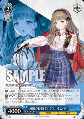 風紀委員会 グレイシア(BRD/W139-095) | C | ドラゴンスター