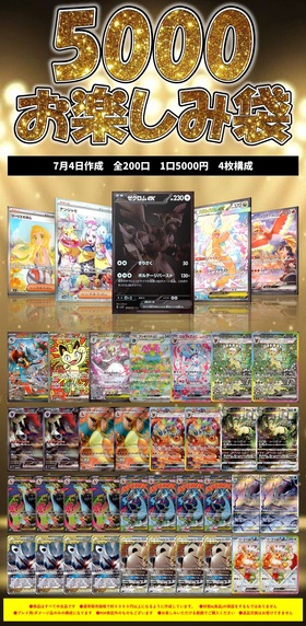 頑張りました！】5000円お楽しみ袋 | 未登録 | ドラゴンスター