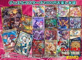 DM1000円お楽しみ袋 | 未登録 | ドラゴンスター | デュエルマスターズ