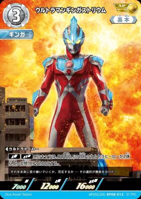 ウルトラマンギンガ((LTP01-005)BP03-007) | SP | ドラゴンスター