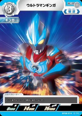 ウルトラマンギンガ(BP08-014) | C | ドラゴンスター | ウルトラマン