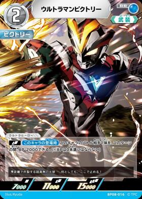 ウルトラマンビクトリー(SP(01/05)BP08-019) | SP | ドラゴンスター