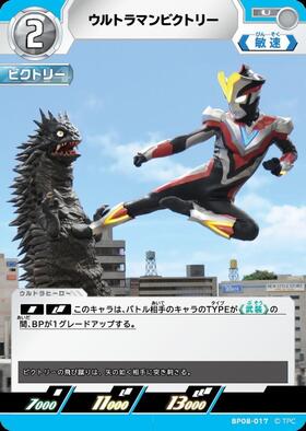 ウルトラマンビクトリー(SP(01/05)BP08-019) | SP | ドラゴンスター