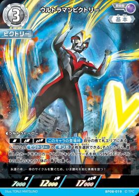 ウルトラマンビクトリー(BP08-019) | RRR | ドラゴンスター