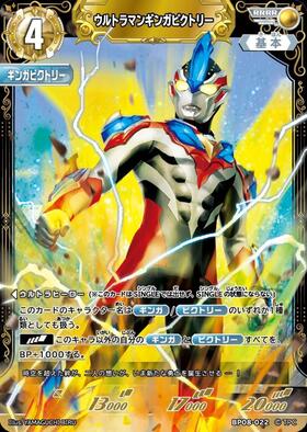 ウルトラマンギンガ(AP[12/20]BP04-056) | AP | ドラゴンスター