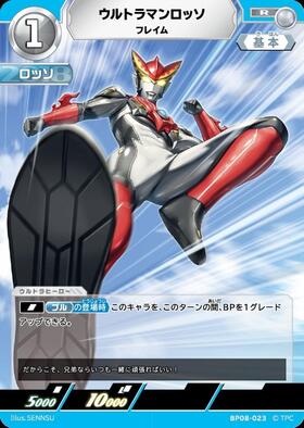 ウルトラマンロッソ([05/20]BP02019) | AP | ドラゴンスター