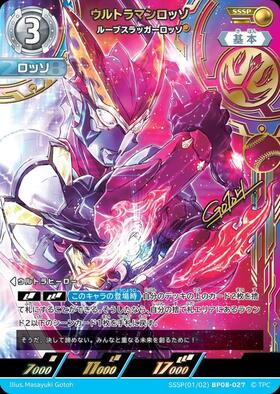 ウルトラマンロッソ([05/20]BP02019) | AP | ドラゴンスター