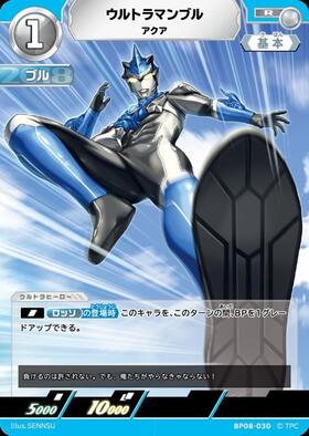 ウルトラマンブル アクア((LTP01-017)BP02-027) | R | ドラゴンスター