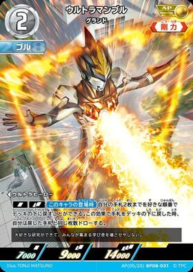 ウルトラマンブル グランド(AP(05/20)BP08-031) | AP | ドラゴンスター