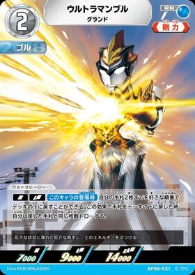 ウルトラマンブル グランド(BP08-031) | RR | ドラゴンスター
