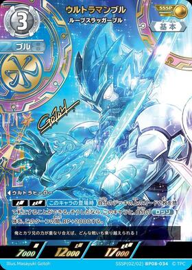 ウルトラマンカードゲーム ウルトラマンブル UR 単品 ウルトラマンブル((LTP01-018)BP02-031) | RR | ドラゴンスター