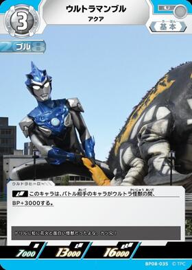 ウルトラマンブル アクア(BP08-030) | R | ドラゴンスター