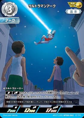 ウルトラマンカードゲーム　ウルトラマンアーク　APまとめ ウルトラマンアーク(AP(11/20)BP08-062) | AP | ドラゴンスター