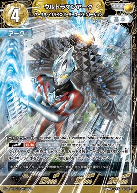 ウルトラマンアーク アークファイナライズ オーバーロード
