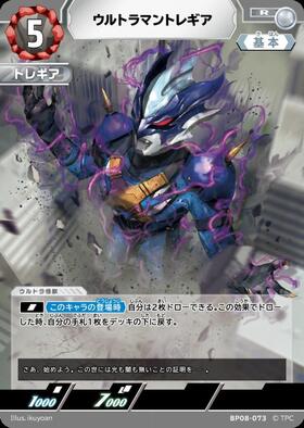 ウルトラマントレギア(SP(04/05)BP08-079) | SP | ドラゴンスター