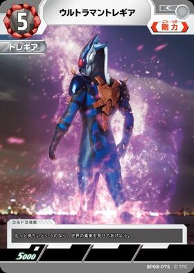 ウルトラマントレギア(BP08-079) | RRR | ドラゴンスター