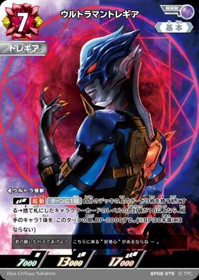 ウルトラマントレギア(BP08-079) | RRR | ドラゴンスター
