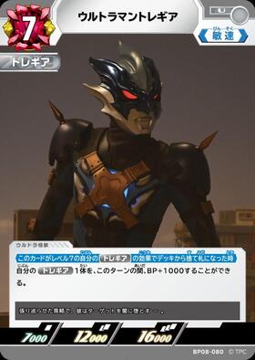 ウルトラマントレギア(SP(04/05)BP08-079) | SP | ドラゴンスター
