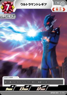ウルトラマントレギア(BP08-081) | C | ドラゴンスター | ウルトラマン