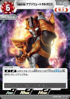 アブソリュートタルタロス(BP08-086) | U | ドラゴンスター