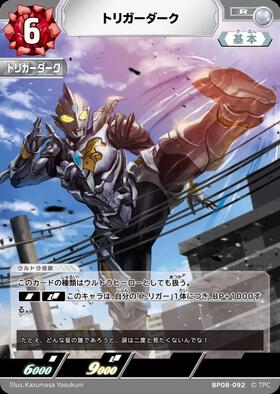トリガーダーク(BP08-092) | R | ドラゴンスター | ウルトラマンカード