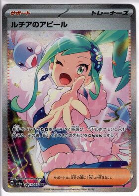 ルチアのアピール(091/064 SAR) | SAR | ドラゴンスター | ポケモンカード