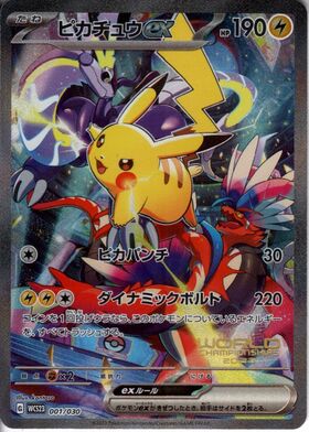 ピカチュウex(044/193) | RR | ドラゴンスター | ポケモンカード