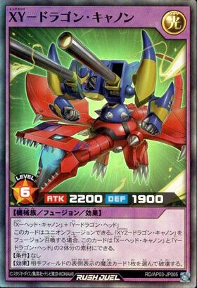 XY-ドラゴン・キャノン(SR)(RD/AP03-JP005) | スーパーレア | ドラゴン