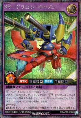 XY-ドラゴン・キャノン(SR)(RD/AP03-JP005) | スーパーレア | ドラゴン