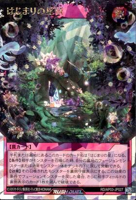 はじまりの星域(OverRush)(RD/AP03-JP027) | オーバーラッシュレア