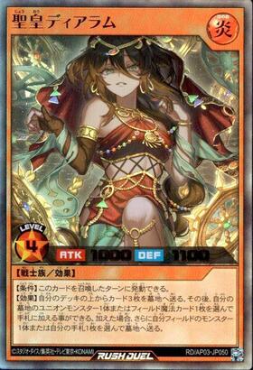 聖皇ディアラム(OverRush)(RD/AP03-JP050) | オーバーラッシュレア