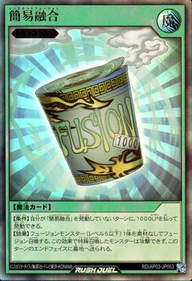 フュージョン(OverRush)(RD/5TH1-JP149) | オーバーラッシュレア