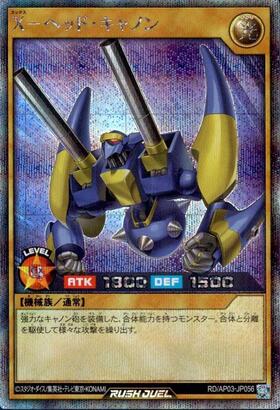 X-ヘッド・キャノン(SEC)(RD/AP03-JP056) | シークレットレア