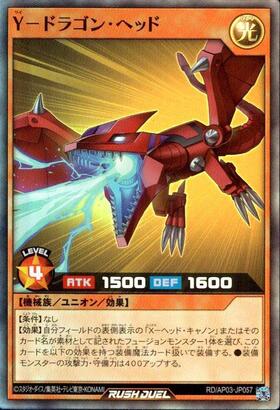 Y-ドラゴン・ヘッド(SEC)(RD/AP03-JP057) | シークレットレア