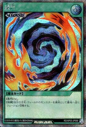 融合(SR)(RD/LGP2-JP077) | スーパーレア | ドラゴンスター | 遊戯王