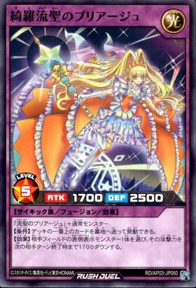 流聖のプリアージュ(OverRush)(RD/TB02-JP069) | オーバーラッシュレア