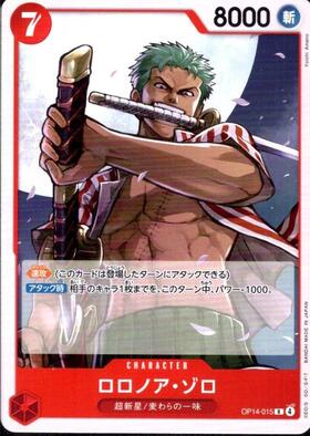 ロロノア・ゾロ(EB04-007) | SR | ドラゴンスター | ONE PIECEカードゲーム